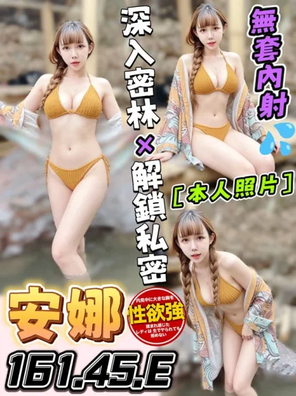 台中約炮-安娜