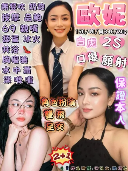 花蓮約炮-歐妮