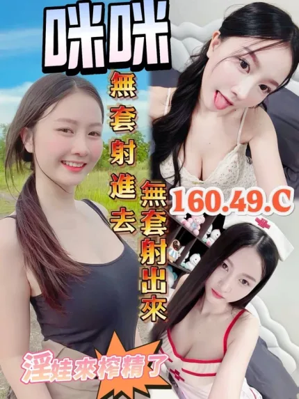 台南約炮-咪咪