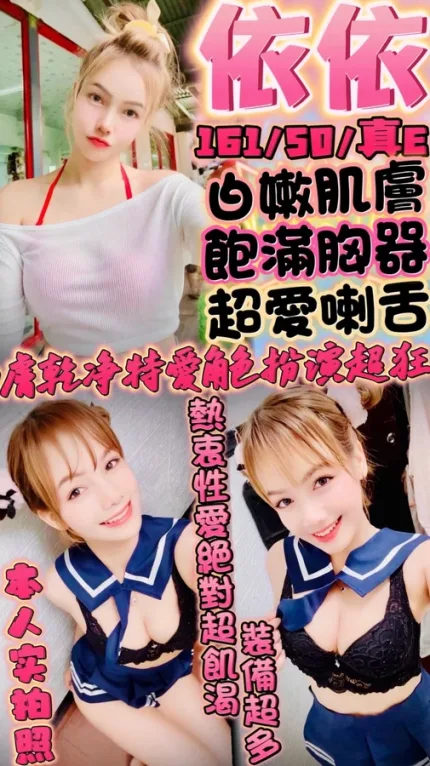 新竹約炮-依依