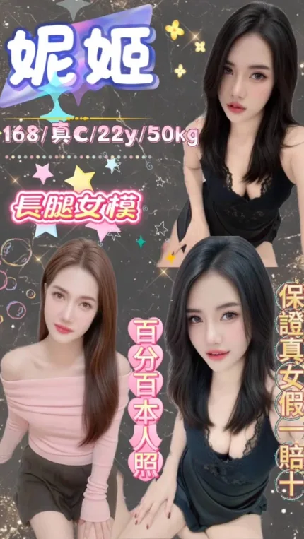 台北約炮-妮姬