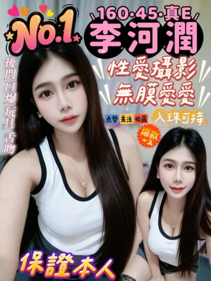 高雄約炮-李河潤