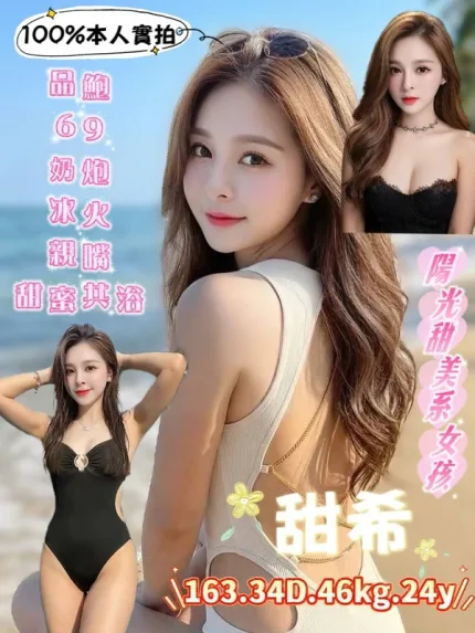 桃園約炮-甜希