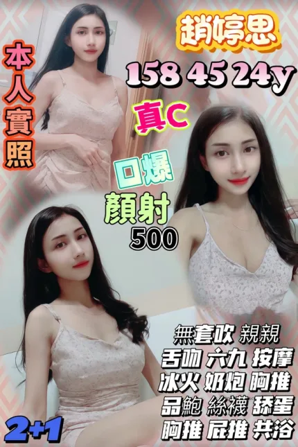 桃園約炮-趙婷思