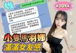 高雄約炮-羽娜