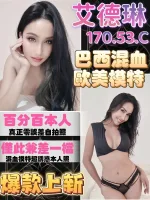 台南約炮-艾德琳