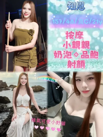 新北約炮-知恩