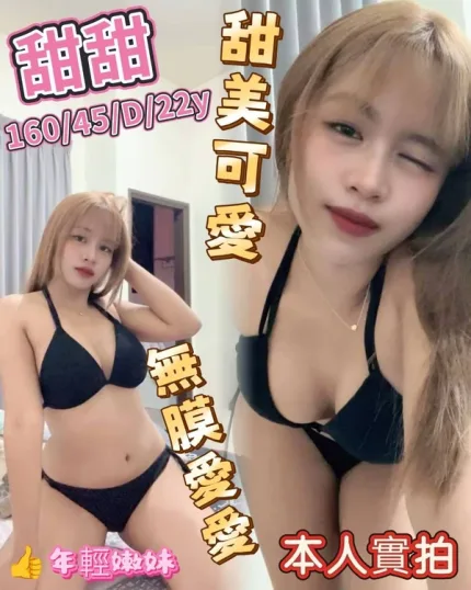 台中約炮-甜甜