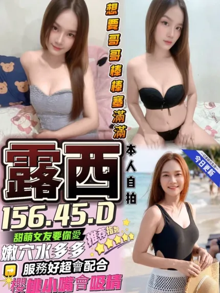 台中約炮-露西