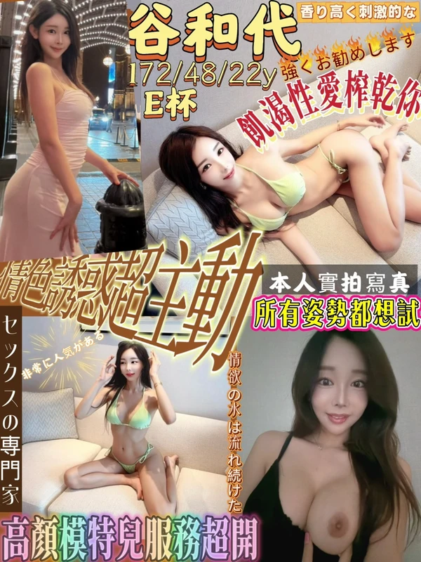 新竹約炮-谷和代 新竹約炮-谷和代