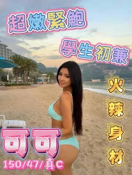 台中約炮-可可