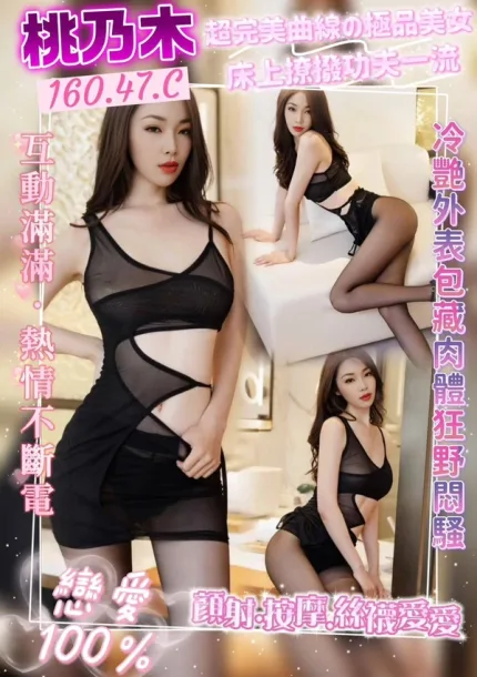 桃園約炮-桃乃木