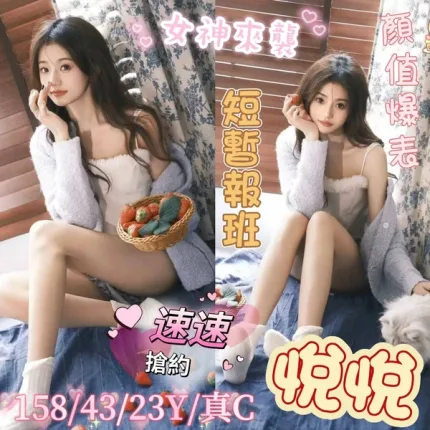 嘉義約炮-悅悅