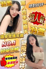 新竹約炮-羽萱