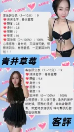 桃園約炮-青井草莓
