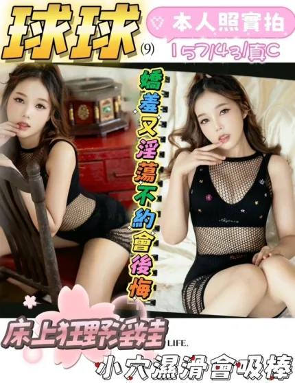 台南約炮-球球
