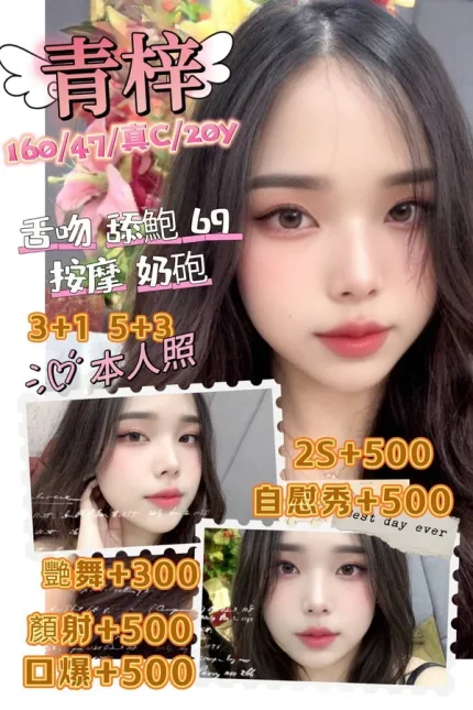 新竹約炮-青梓