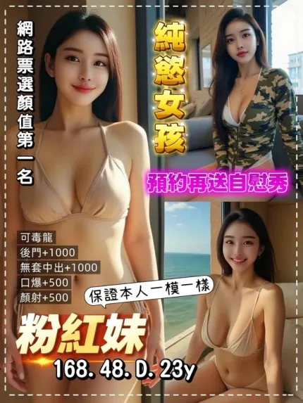 桃園約炮-粉紅妹