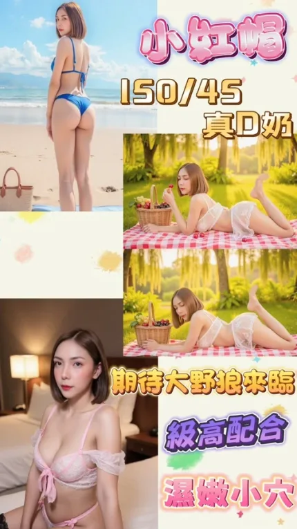台北約炮-小紅帽