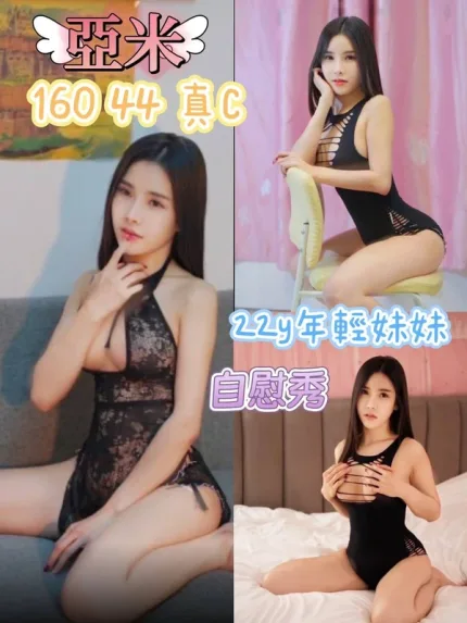 桃園約炮-亞米