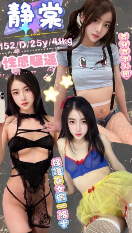 新北約炮-靜棠