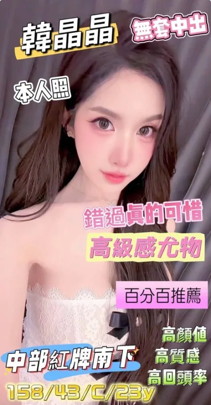 台南約炮-韓晶晶