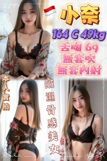 新北約炮-小奈