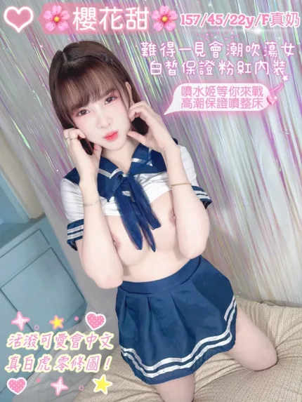 台中約炮-櫻花甜