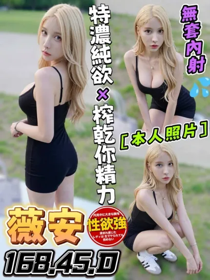 台中約炮-薇安