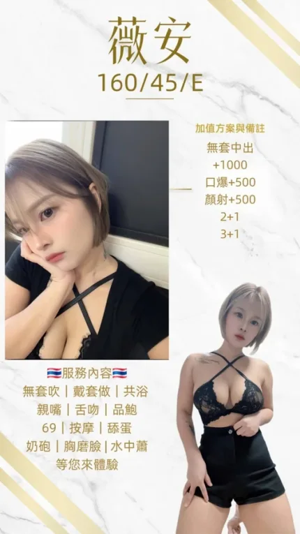 桃園約炮-薇安
