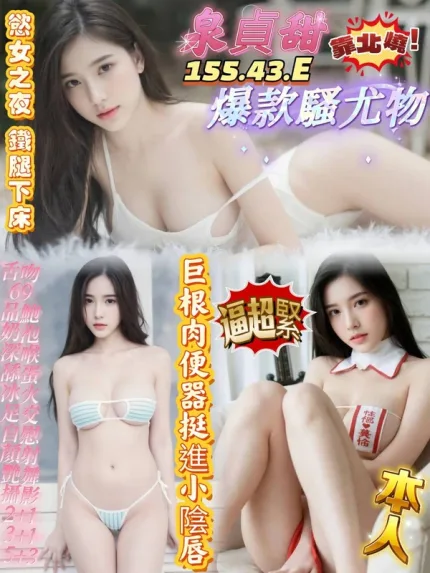 高雄約炮-泉貞甜