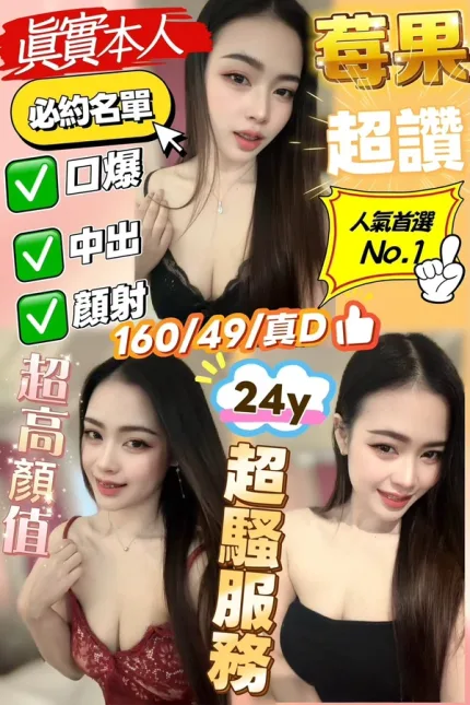 新竹約炮-莓果