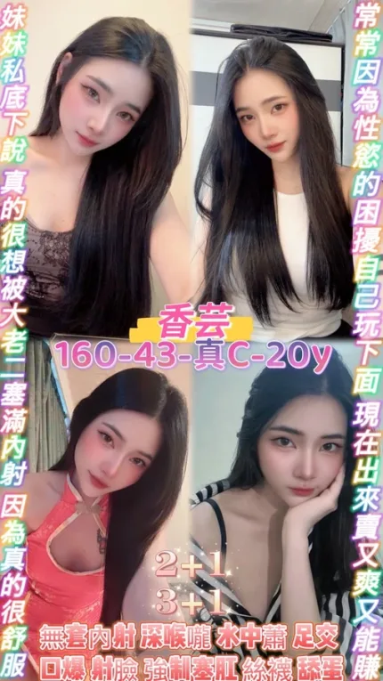 桃園約炮-香芸