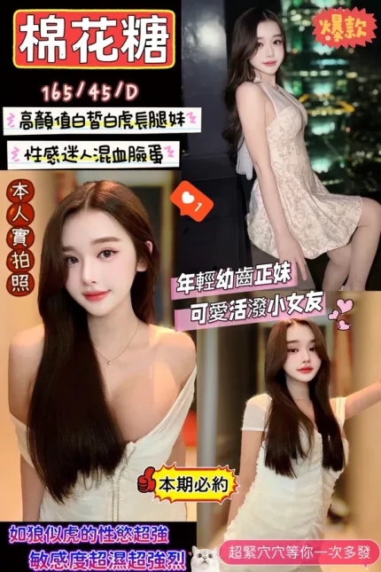 新竹約炮-棉花糖