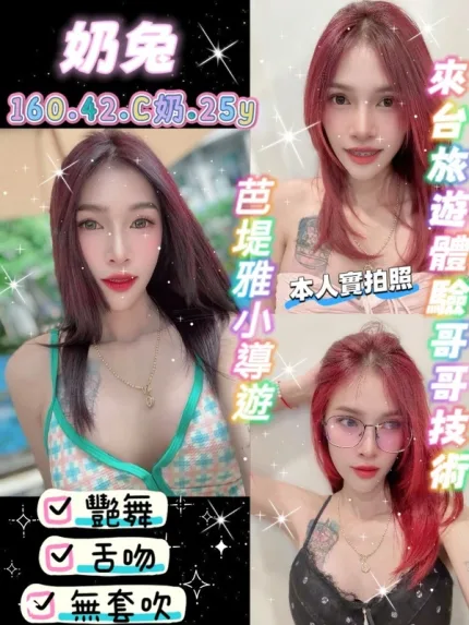 桃園約炮-奶兔