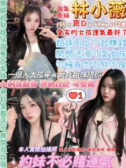台北約炮-林小薇