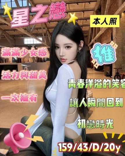 台南約炮-星之戀