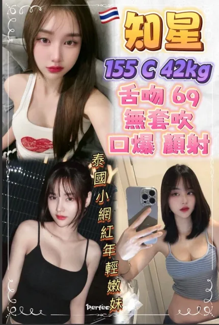 台北約炮-知星