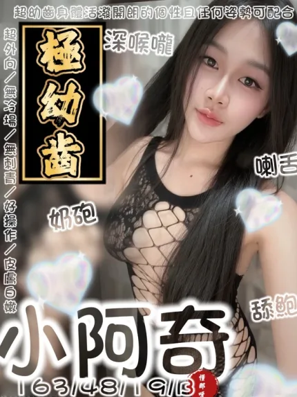 台南約炮-小阿奇