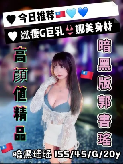 台中約炮-暗黑瑤瑤
