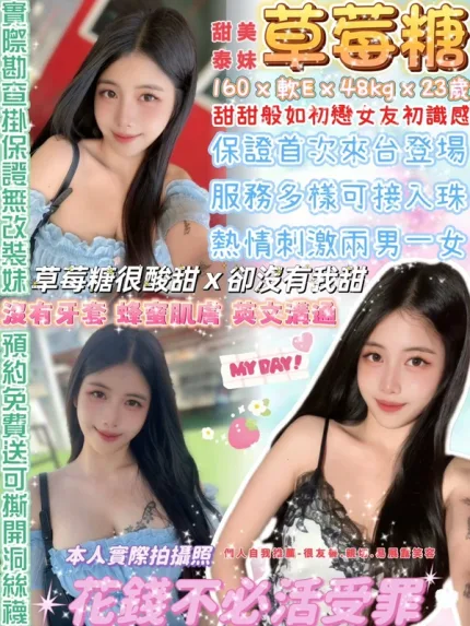 台北約炮-草莓糖