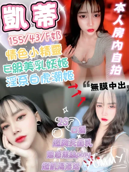 台中約炮-凱蒂