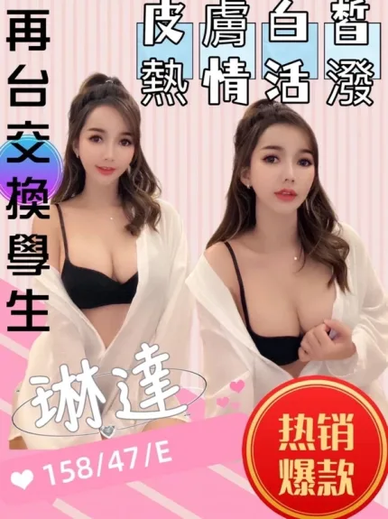苗栗約炮-琳達