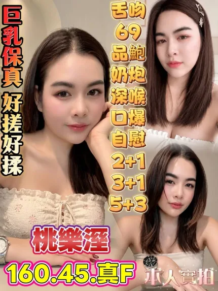 高雄約炮-桃樂溼