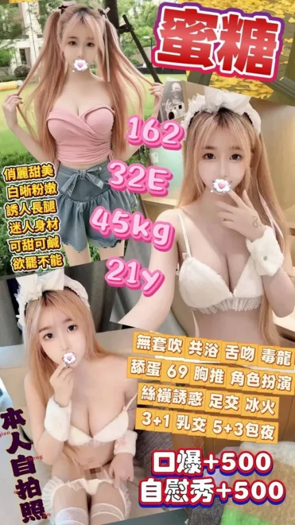 台中約炮-蜜糖