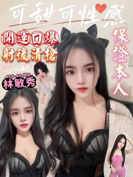 高雄約炮-林敏秀