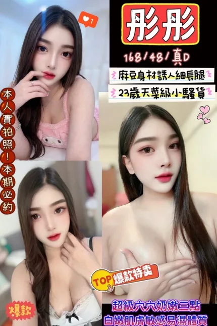 新竹約炮-彤彤