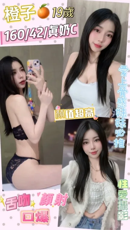 彰化約炮-橙子