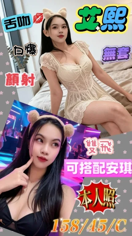 台南約炮-艾熙