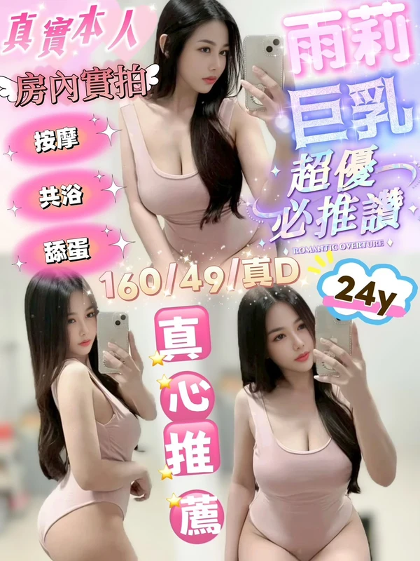 新竹約炮-雨莉 新竹約炮-雨莉